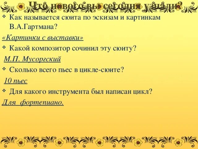 Названия произведений Мусоргского. Картины с выставки Мусоргского названия. Картинки с выставки сколько произведений. Пьесы сюиты картинки с выставки