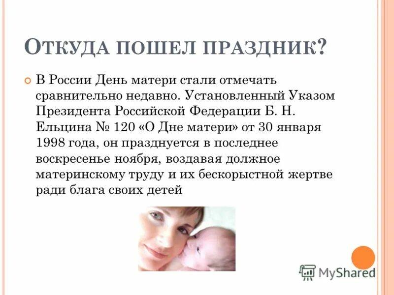 Факты о маме на день матери. 5 фактов о маме. Рассказ о маме. День матери слайд для презентации. Презентация ко дню матери.