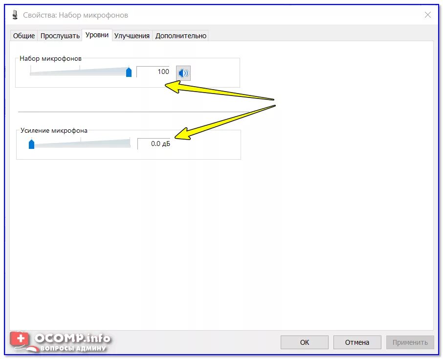 Микрофон уровни усиление. Как убрать Эхо в микрофоне. Как отключить эффекты микрофона. Звук с эхом на компьютере Windows 10.