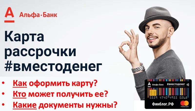 Карта рассрочки Альфа банк. Карта рассрочки вместо денег. Альфа банк карта рассрочки условия. Карта рассрочки Alfa Black. Альфа рассрочка без процентов