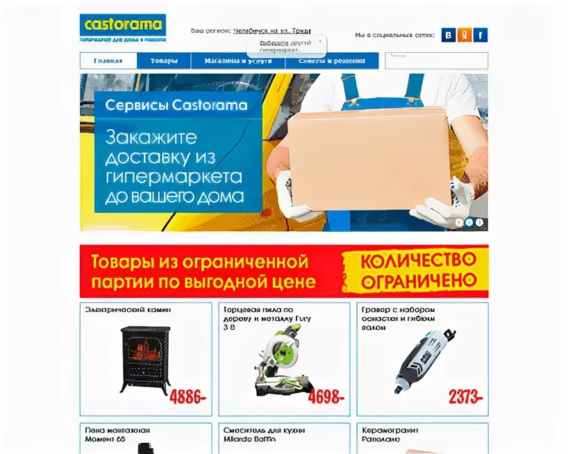 строительный магазин касторама в щелково. касторама щёлково. режим работы касторама. Castorama щелково. навигация касторама.