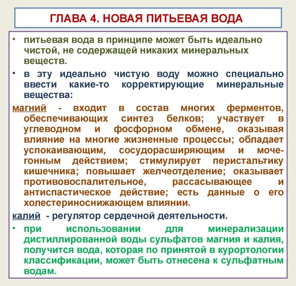 Друзьяк как продлить быстротечную жизнь. Состав воды по Друзьяку. Друзьяк как продлить быстротечную жизнь читать.