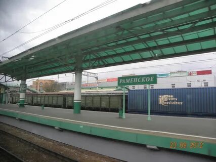 Ст раменский