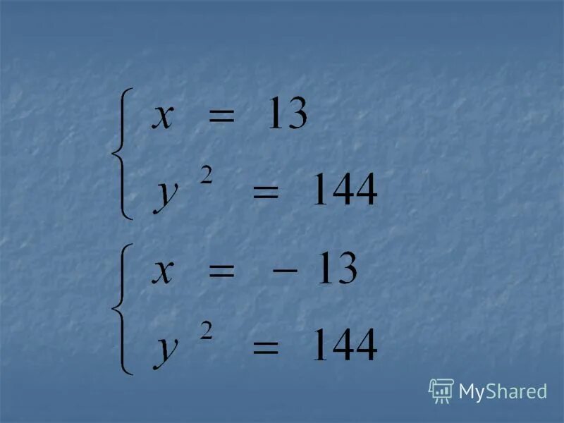 Замени с одночленом так чтобы получился квадрат двучлена. Реши систему 12 ответ. Является ли пара чисел решением системы. Замени с одночленом так чтобы получился квадрат двучлена. Реши систему уравнений способом алгебраического сложения.