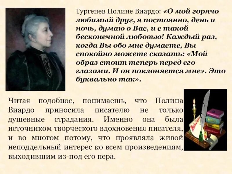 Тургенев и Виардо. План о Тургеневе. Тургенев и семья Виардо. План Тургенева. Тургенев капля