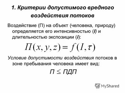 Допустимые критерии