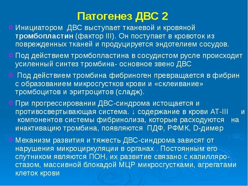 Развития двс синдрома. ДВС синдром патогенез. ДВС синдром этиология патогенез. ДВС синдром механизм развития. Патогенез ДВС синдрома патофизиология.