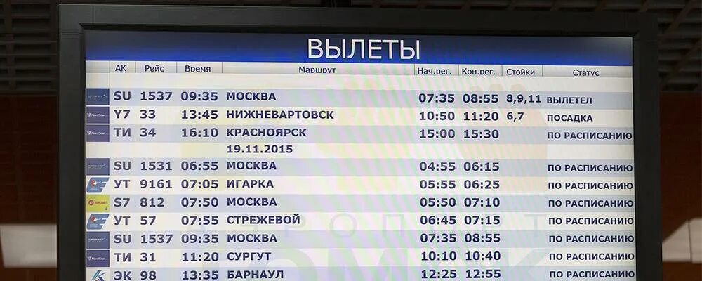 Аэропорт омск вылеты на сегодня. Расписание в аэропорту. Расписание рейсов аэропорт. Расписание табло аэропорт. Табло аэропорт Томск.