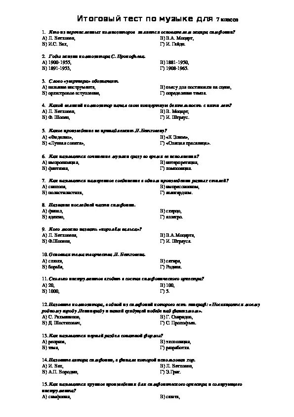 Контрольный тест за 3 четверть 8 класс