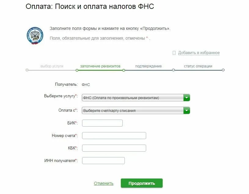 Сбербанк оплата инн. Как оплатить налоги. Оплата по произвольным реквизитам что это. Оплата налога по ИНН. Оплатить налог через Сбербанк по ИНН физического лица.