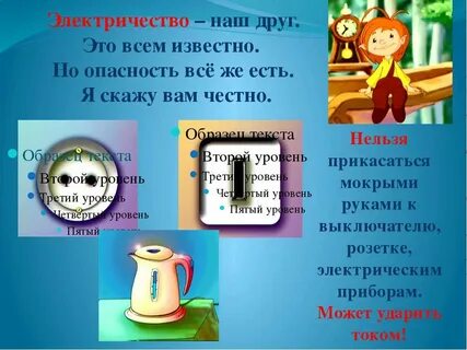 Составь слова электричество