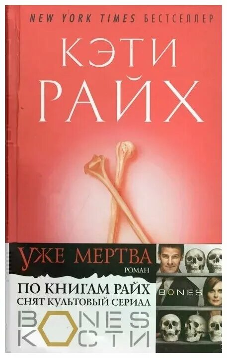 2. Платова в. Слушать она уже мертва. Слушать она уже мертва. Reeze 140.