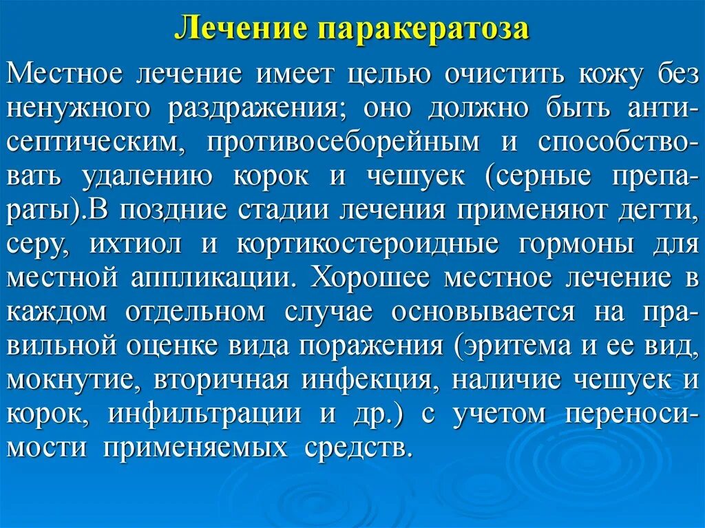 Паракератоз свиноматок. Паракератоз гистология кожи. Паракератоз в части клеток что это значит. Плоский эпителий шейки матки гистология. Ороговение клеток наружного слоя.