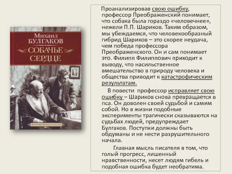 Что такое нравственный выбор сочинение собачье сердце