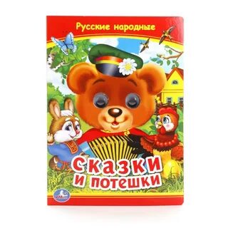 Сказка пот