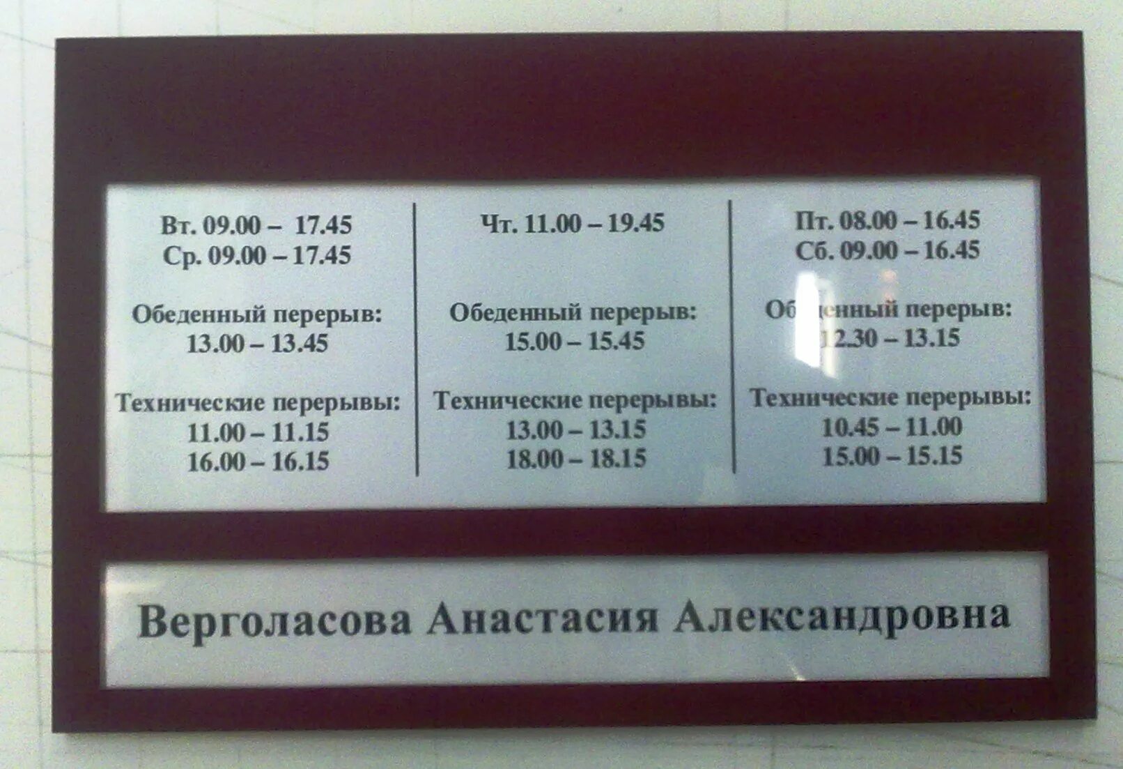 Режим работы. График работы с перерывами. Перерыв на обед. Распорядок обеденных перерывов. Есть ли обеденный перерыв