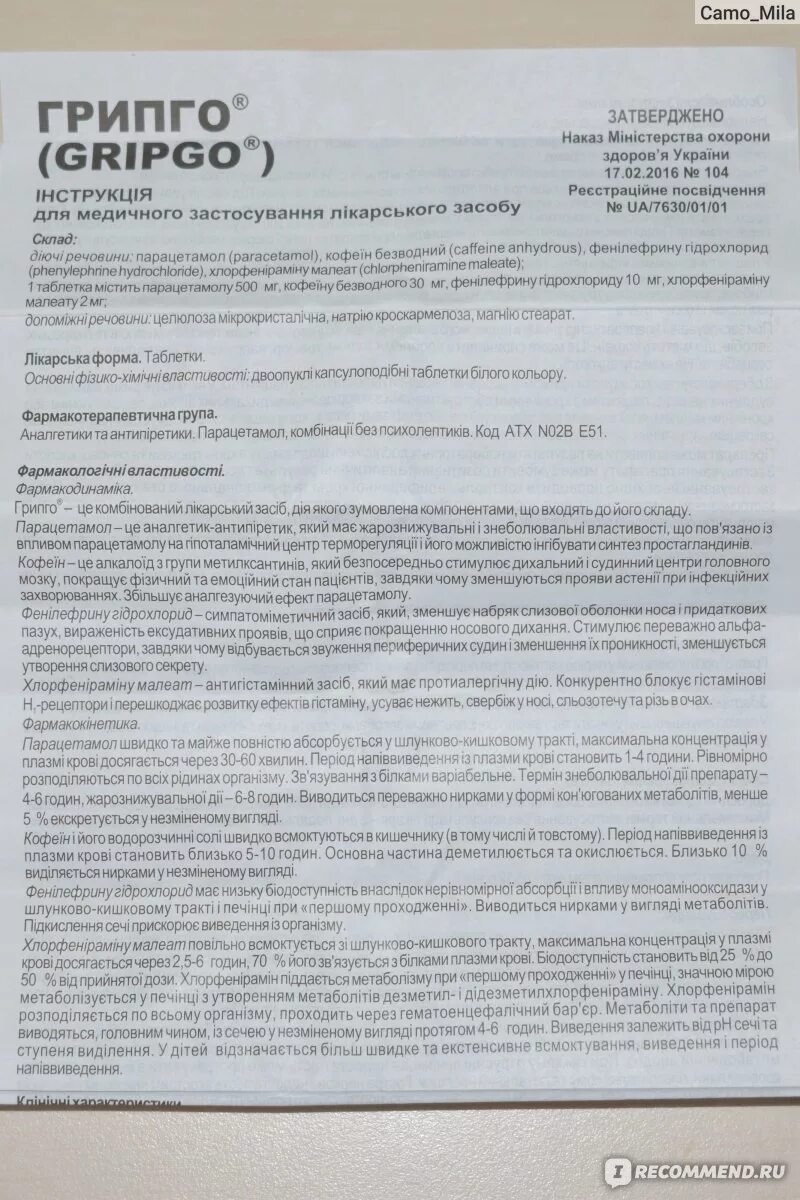 123 таблетки инструкция на русском. Грипго таблетки. Грипго таблетки инструкция. Грипко показания. Лекарство Грипко от простуды