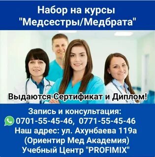 Ускоренные медицинские курсы