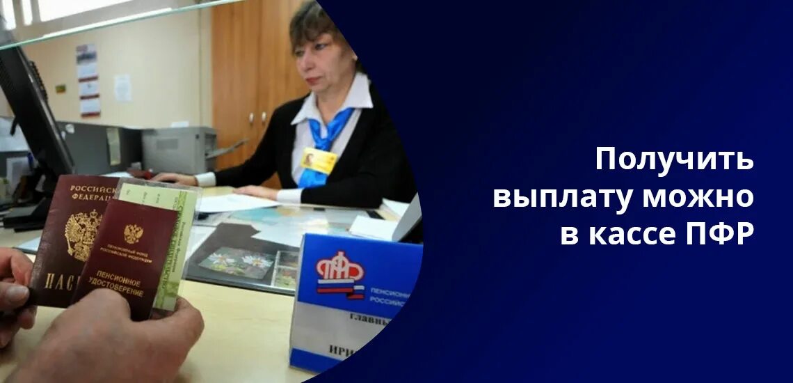 Единовременная выплата пенсионерам 1966. Касса пенсионного фонда. Разовые выплаты пенсионерам. Карточка пенсионера в пенсионном фонде. Выплата 6000 рублей пенсионерам до 1966 года рождения как получить.