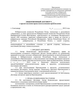 Договор на право использование произведения