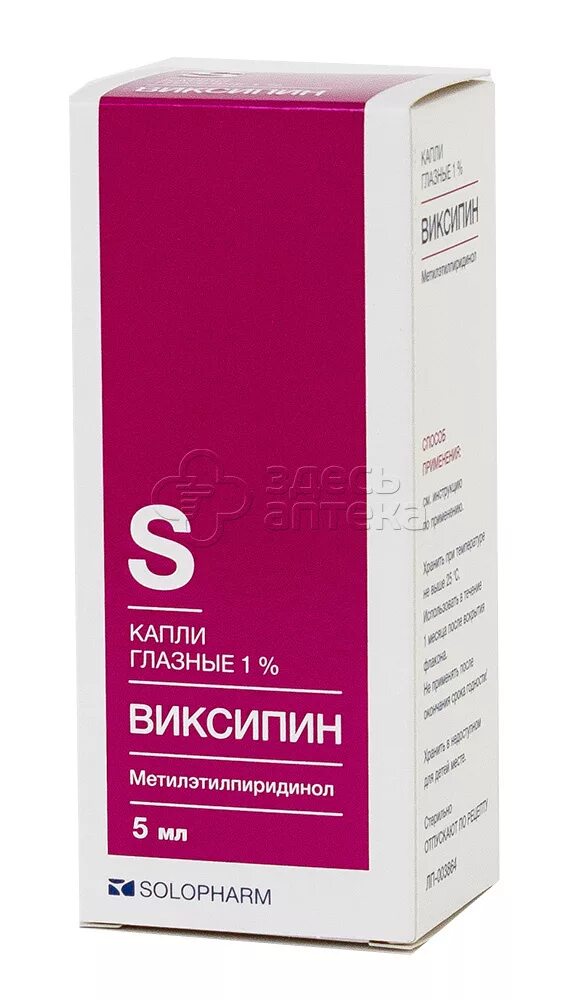 Виксипин глазные капли. Виксипин капли гл. 1% фл. 10мл. Виксипин капли глазные 1% 10мл. Метилэтилпиридинол капли глазные.