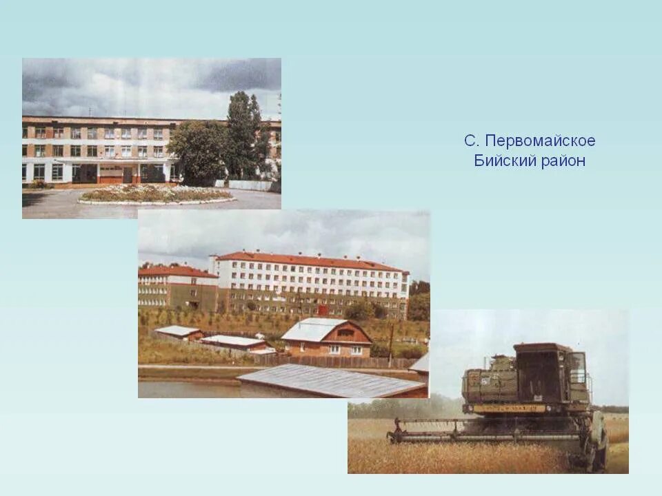 Енисейская школа бийский районе. Погода в бийском районе село первомайское. Погода в бийском районе село первомайское. Погода в бийском районе село первомайское. Погода в бийском районе село первомайское.