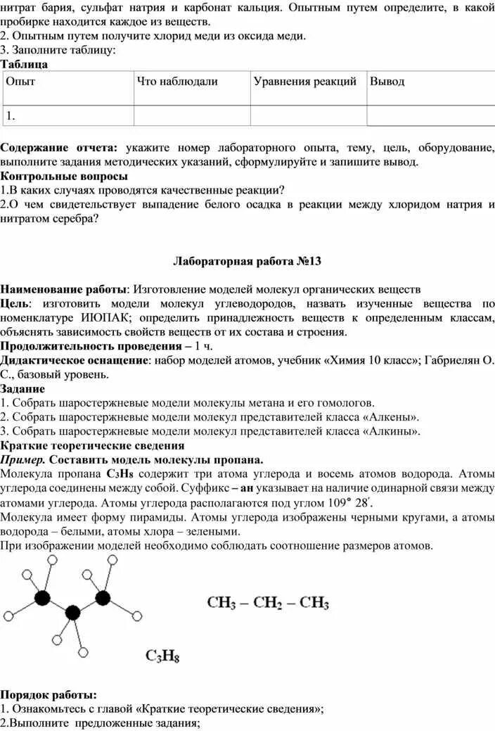 Идентификация органических соединений 10 класс