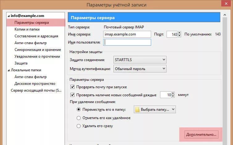 Reg настройка почты. Настройка почтового клиента. Настройка клиента Thunderbird. Настройка синхронизации Тандерберд. Почтовый клиент для] нескольких ящиков.