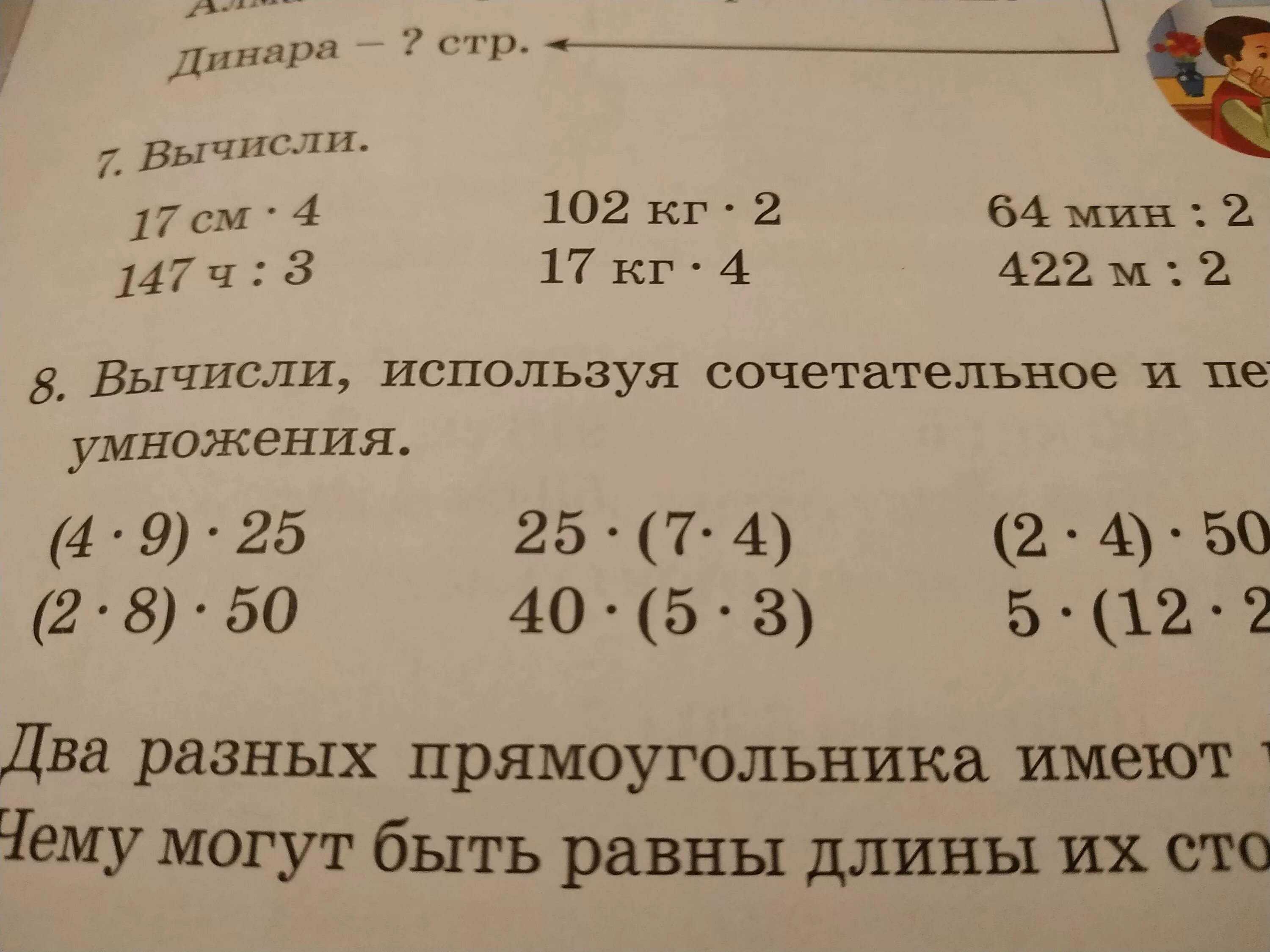 Вычислите произведения используя. Вычисли используя Переместительное свойство умножения. Вычисли используя свойства умножения. Вычисление использованием свойства умножения. Сочетательное свойство умножения 4 класс примеры.