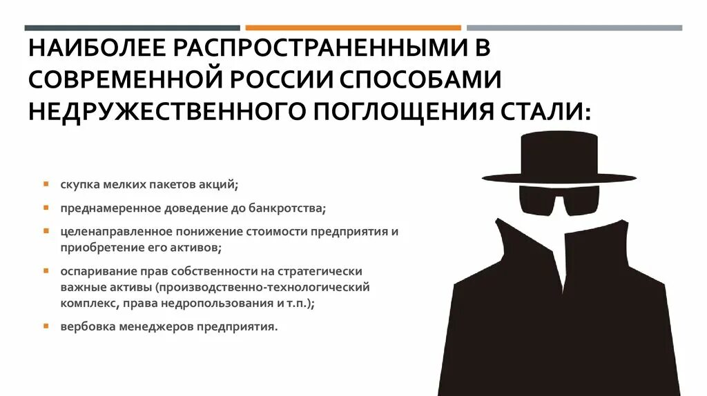 Общество поглощения. Способы защиты от недружественных поглощений. недружественное поглощение. недружественное поглощение компаний. способы поглощения.