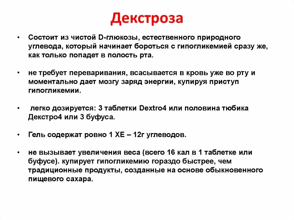 Декстроза сколько заменяет сахара. Чем отличается глюкоза от декстрозы. сахар и декстроза. сладость декстрозы.