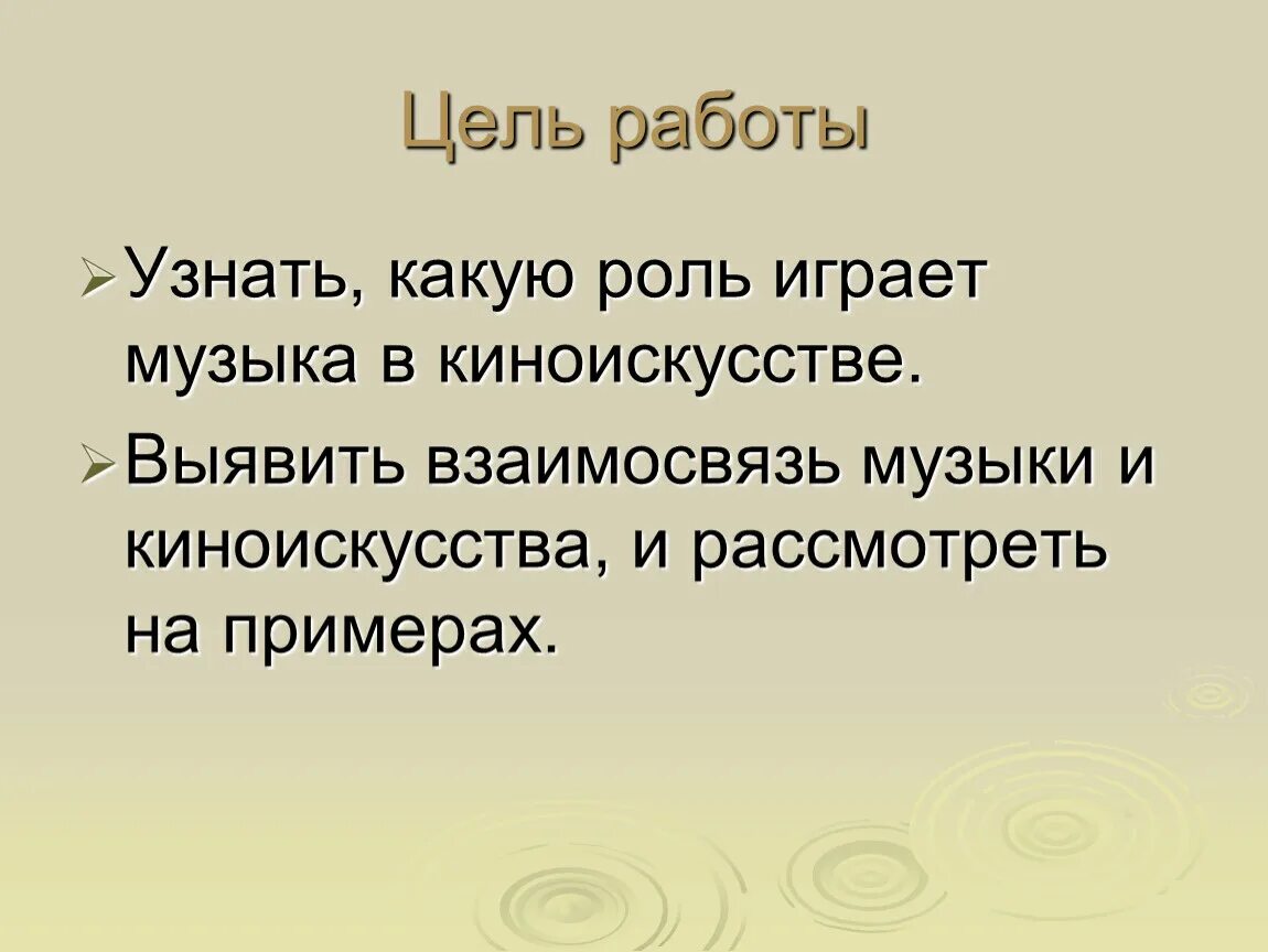 Песня роль сыграли. Какую роль играет музыка в фильмах. Какую роль играет музыка. Какую роль музыка играет в киноискусстве. Играет роль музыки.