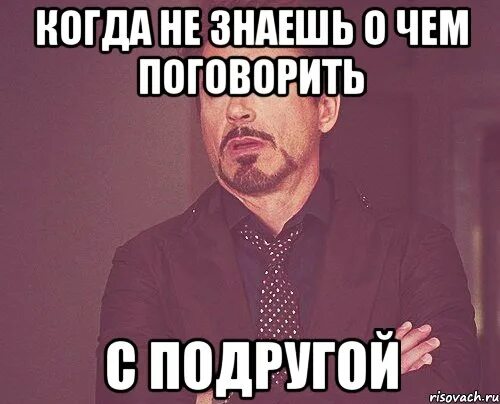 Не знаю что обсуждать. О чём можно поговорить с подружкой. О чем можно поговорить с подругой. О чём можно погаварить. О чём можно поговорить с подругой по телефону.