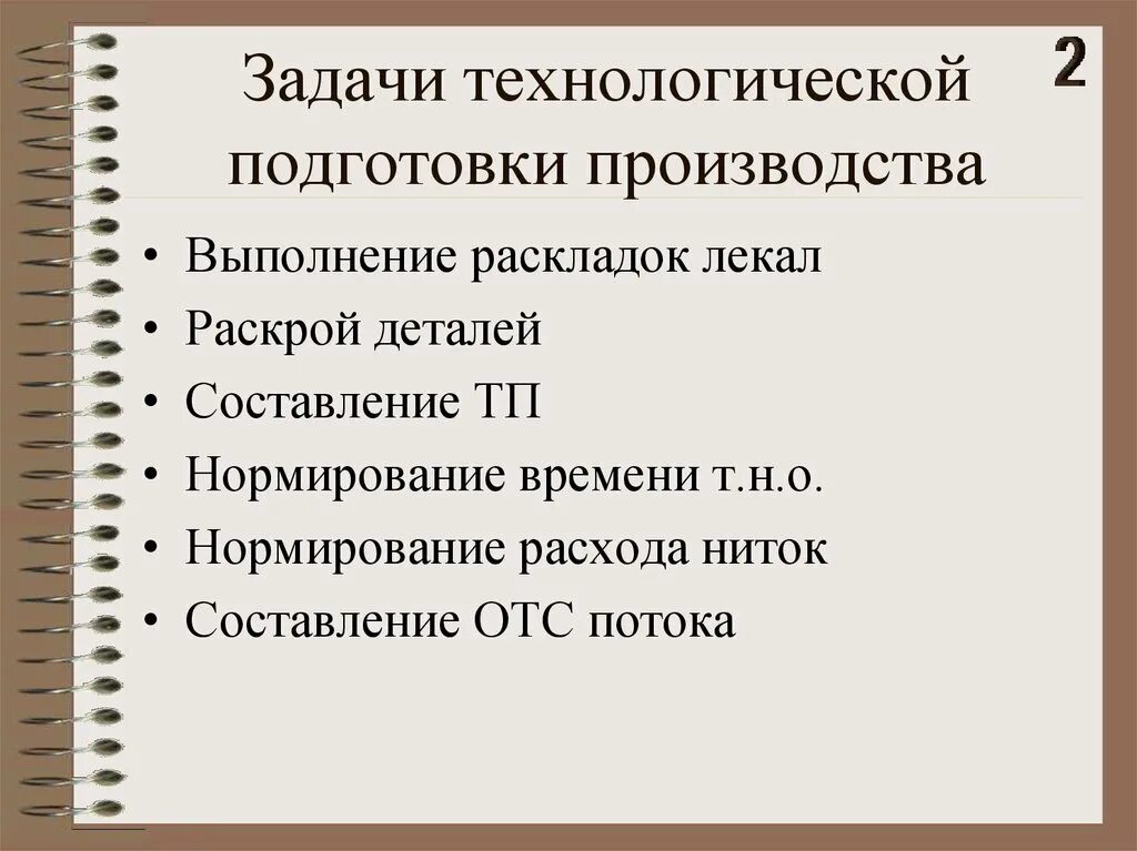 Подготовка производства задачи подготовки производства. Технологическая подготовка производства. Этапы технологической подготовки. Основные задачи технологической подготовки производства. Технологическая подготовка производства этапы и задачи.