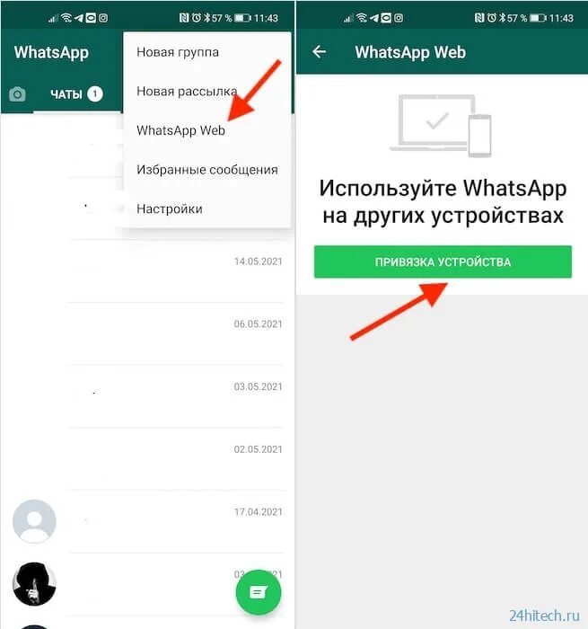 Как выйти из whatsapp. Привязать устройство ватсап. связанные устройства whatsapp. связанные устройства в ватсап на айфоне. как подключиться к ватсап веб.