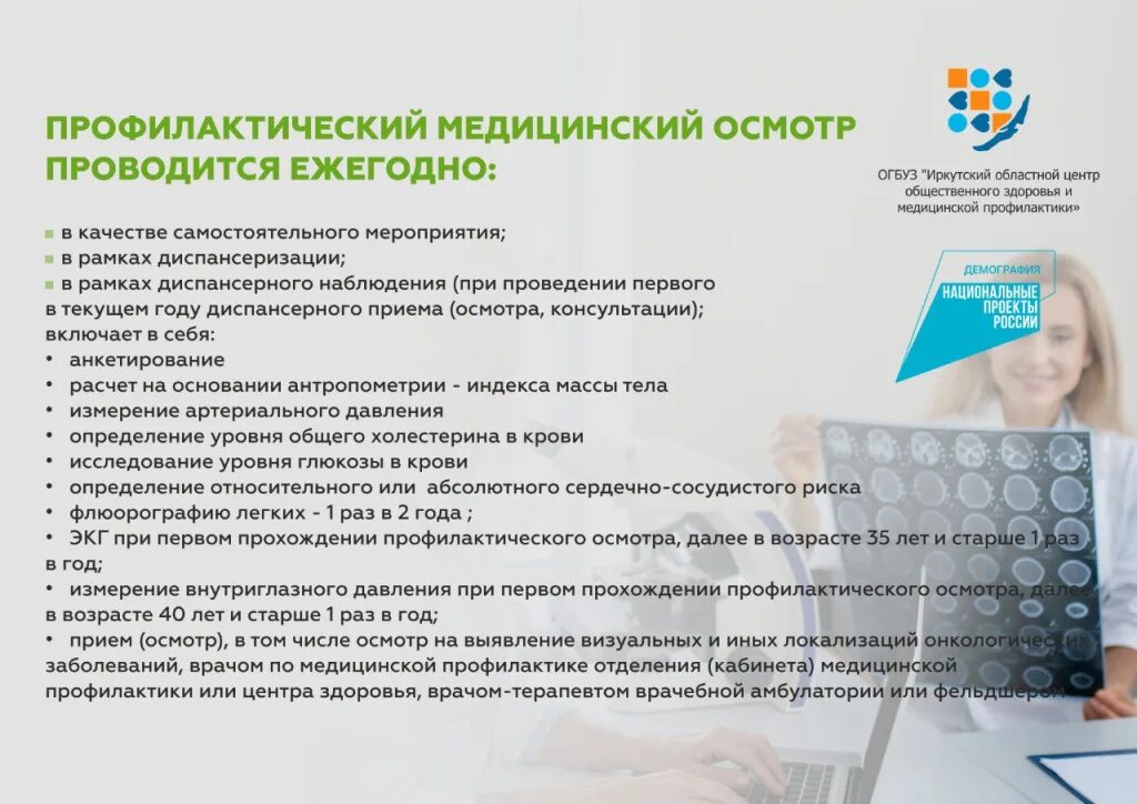 Как часто проходить диспансеризацию после 40. Профилактический медицинский осмотр и диспансеризация. Неделя о важности диспансеризации и профосмотров. Неделя информированности о диспансеризации и профосмотров. Неделя информированности о важности диспансеризации и профосмотра.