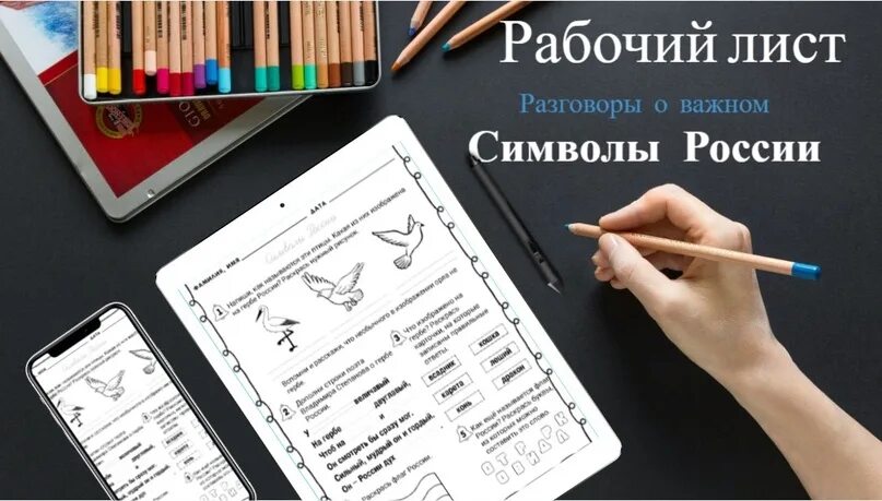 Рабочие листы к разговорам о важном. Разговоры о важном титульный лист. Рабочий лист символы России. Разговоры о важном символы России рабочие листы. Рабочие листы разговоры о важном.