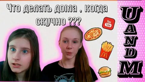 Что можно поделать с парнем когда скучно