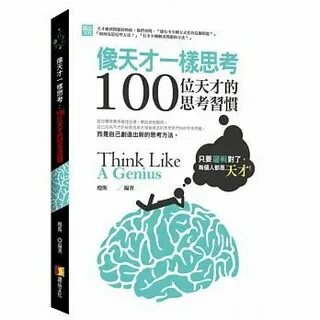 Think читать