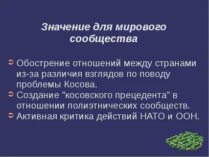 Какое значение для мировой истории