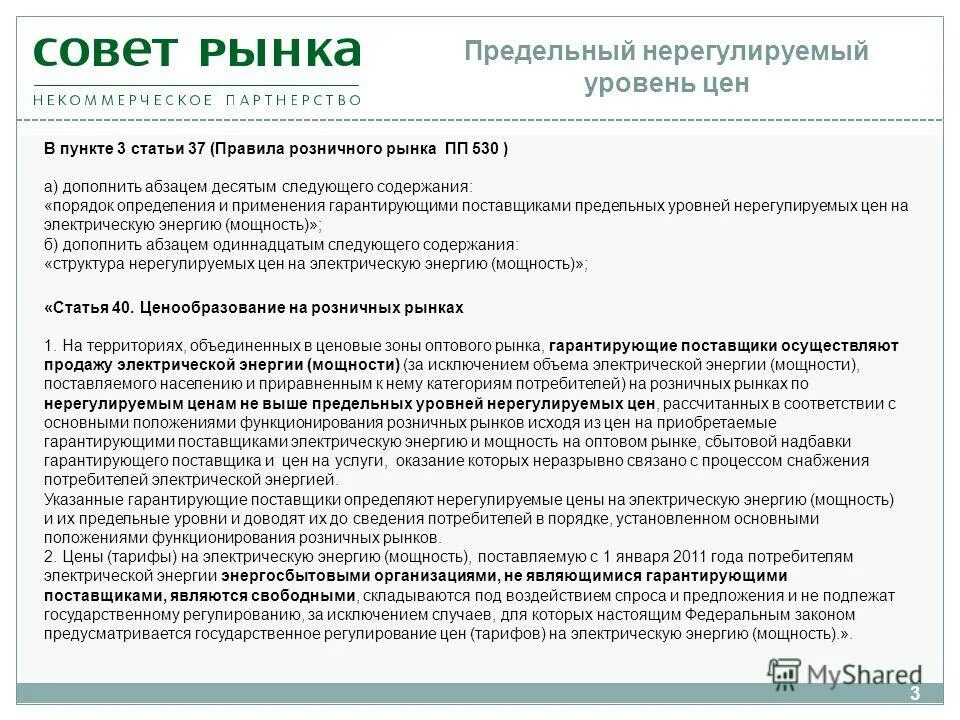 Основные положения функционирования розничных. Основные положения функционирования розничных