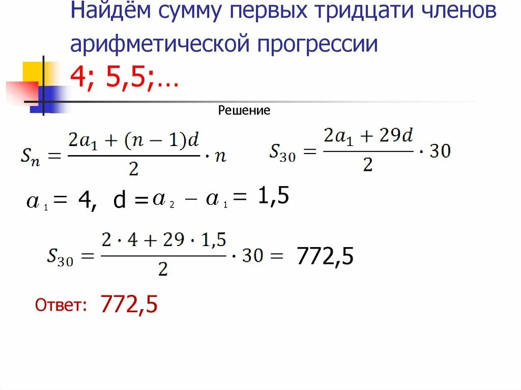 Найдите сумму 40 1 членов