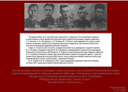 Загитов рейхстаг