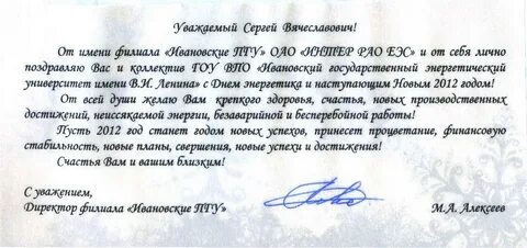 Поздравление главы с днем энергетика