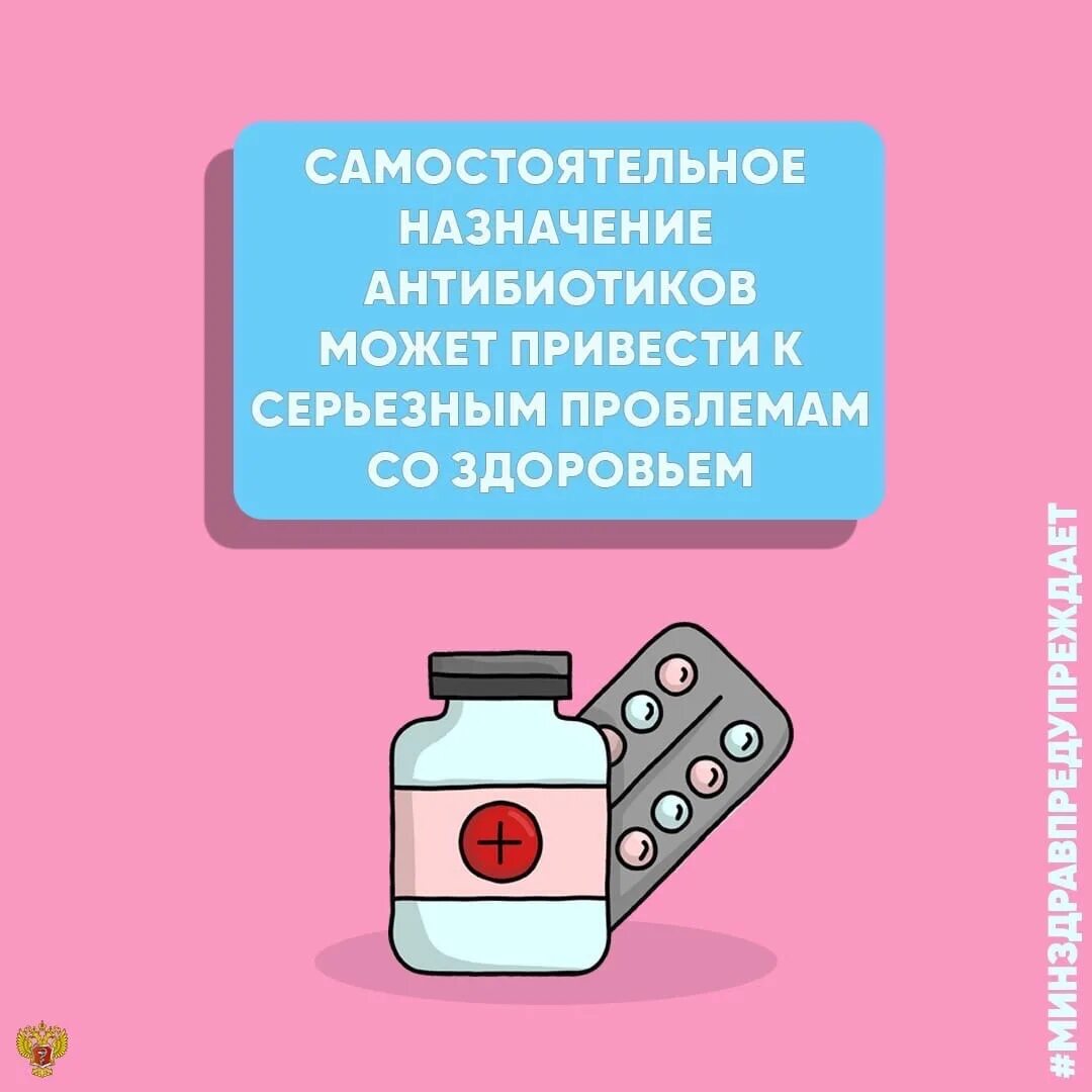 Бесконтрольный прием антибиотиков. Об опасности самолечения антибактериальными препаратами. Брошюра антибиотики. Бесконтрольный прием антибактериальных препаратов. Для профилактики можно антибиотики