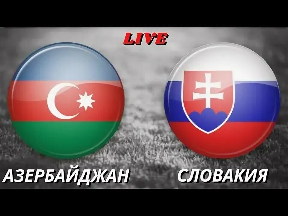 Азербайджан словакия матч