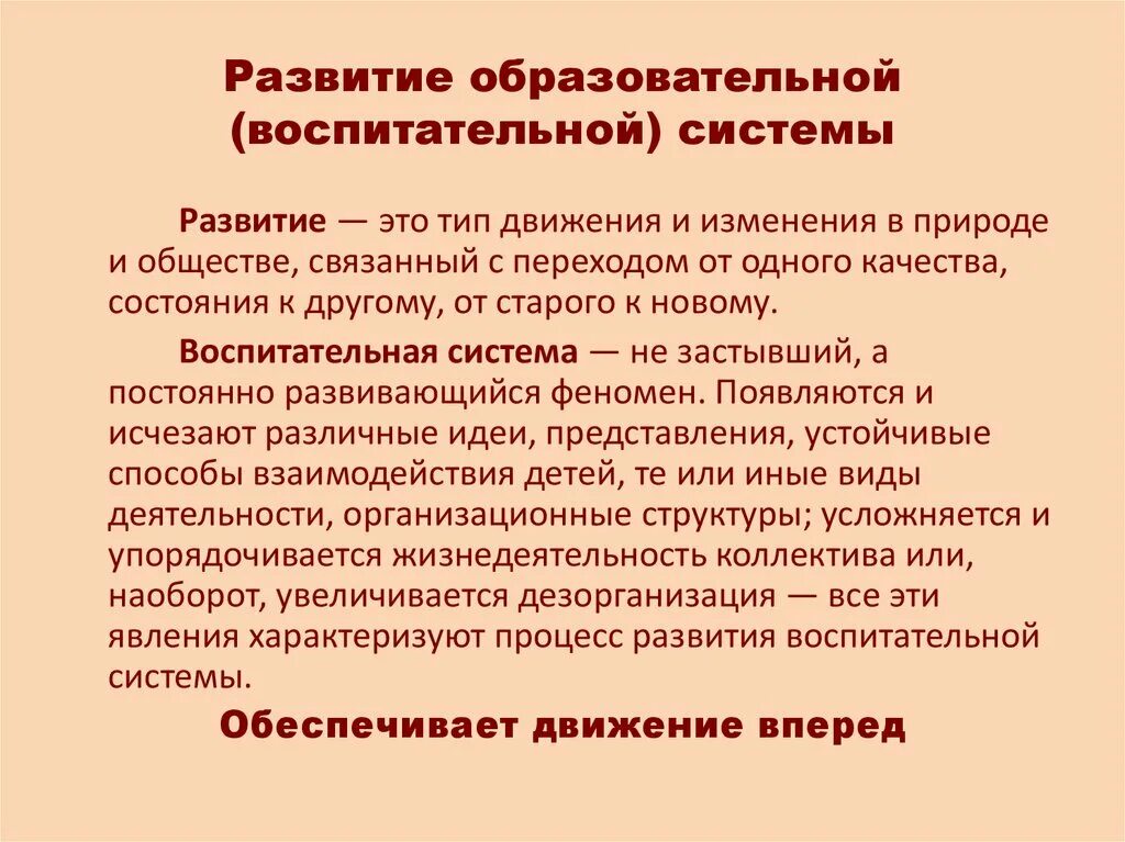 Функция системы воспитания. Основные этапы развития воспитательной системы. Этапы становления воспитательной системы школы. Этапы развития воспитательной системы в педагогике. Этапы становления воспитательной системы характеризуются.