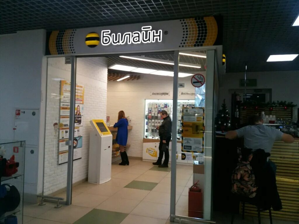 офис билайн иваново адреса. офис билайн в мытищах. офис продаж билайн. офис продаж билайн. билайн официальный сайт.