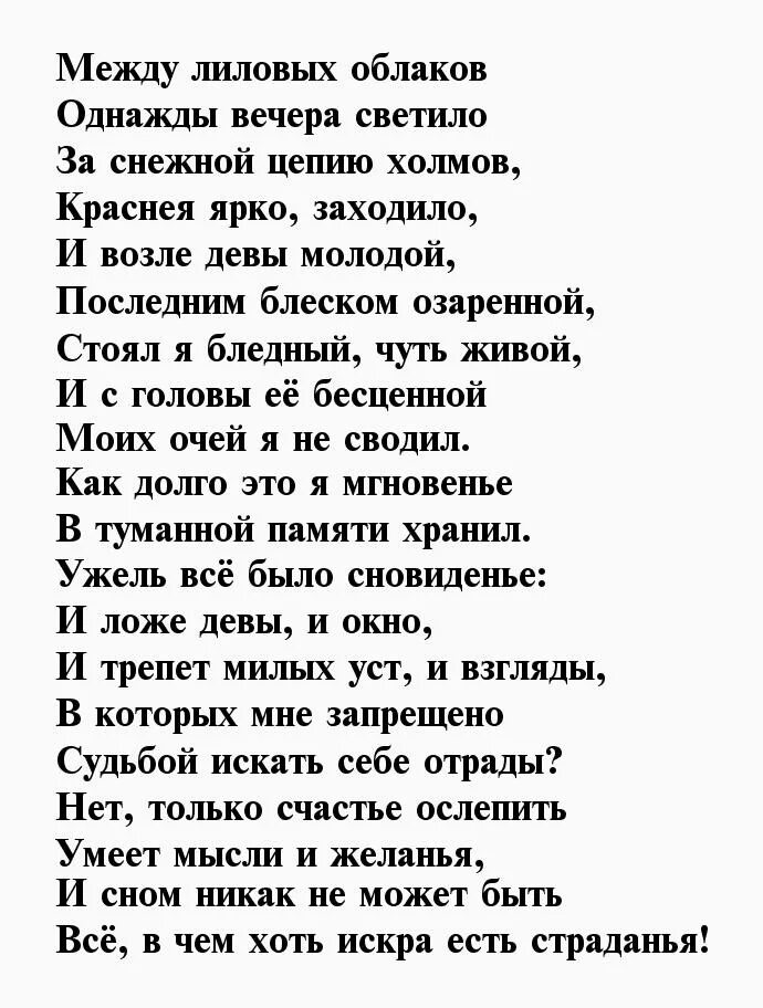 Стихи Лермонтова. Стих про Леру. Большой стих Лермонтова. Лермонтов красивые стихи. Лермонтов стихи четверостишья