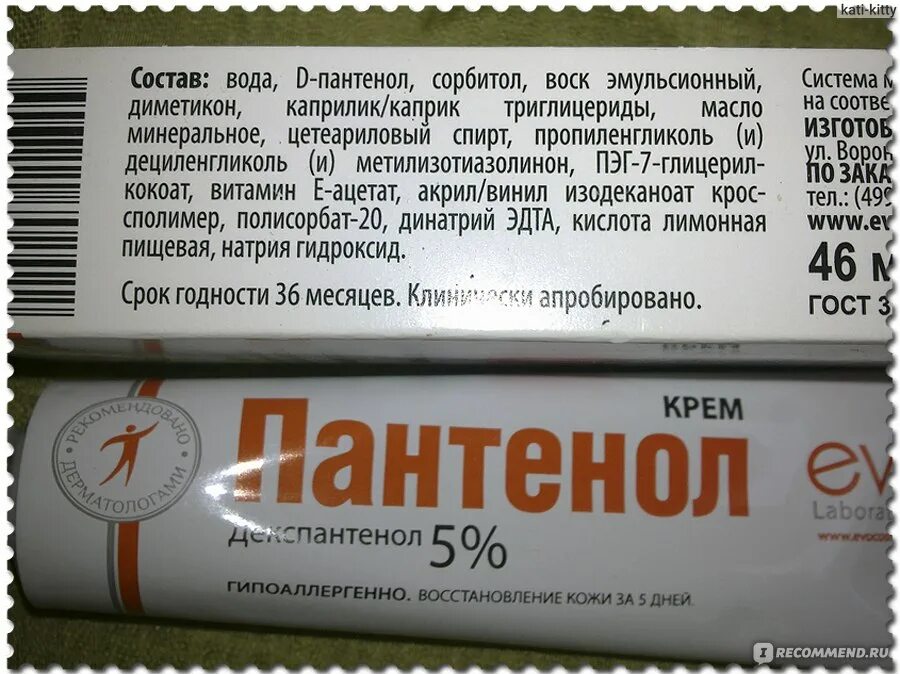 Д пантенол состав. Пантенол крем. Пантенол крем состав. Пантенол универсальный крем состав. Состав пантенола крема.